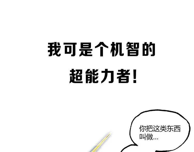 沙雕超能组合！如何奇袭？ 第20页