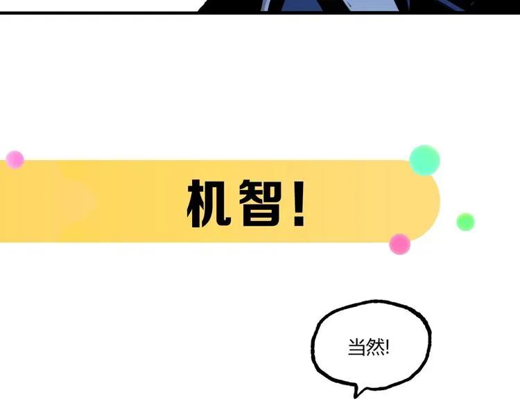 沙雕超能组合！如何奇袭？ 第30页