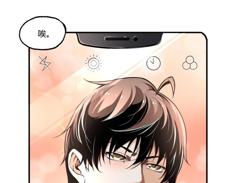 第1话 超沙雕的超能力者来了！ 第5页