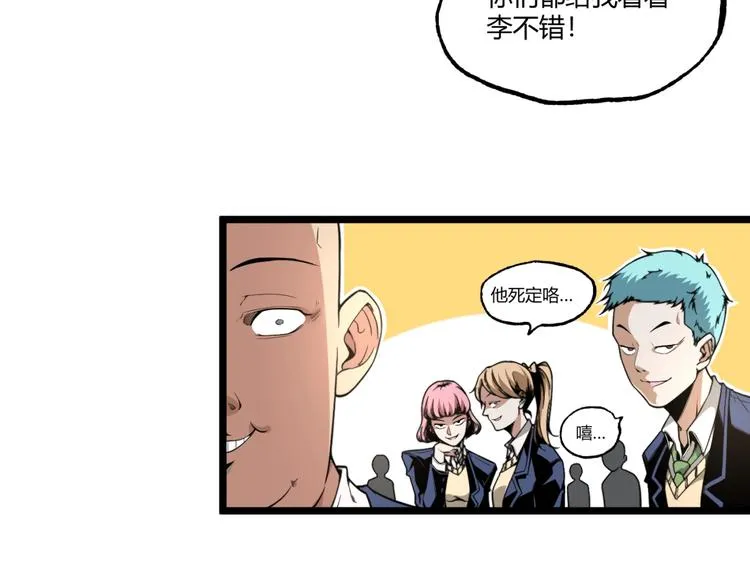 第1话 超沙雕的超能力者来了！ 第13页