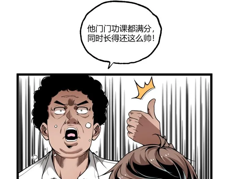 第1话 超沙雕的超能力者来了！ 第14页