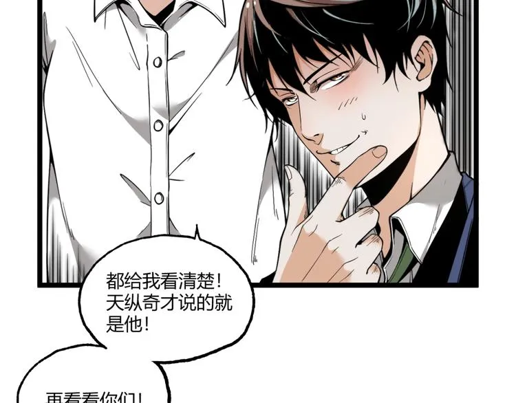 第1话 超沙雕的超能力者来了！ 第15页