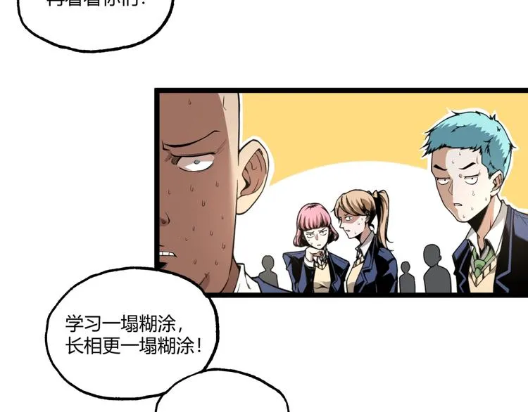 第1话 超沙雕的超能力者来了！ 第16页