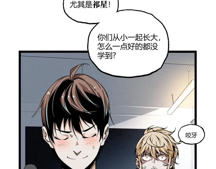 第1话 超沙雕的超能力者来了！ 第17页