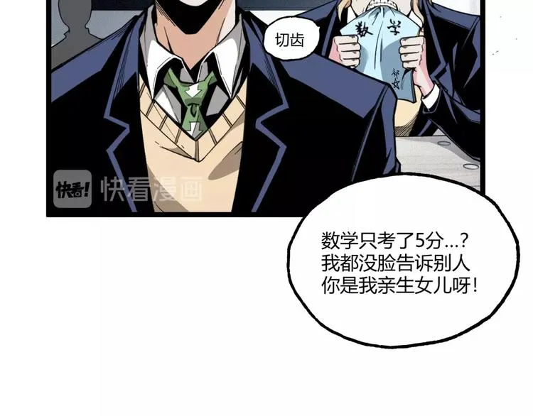 第1话 超沙雕的超能力者来了！ 第18页