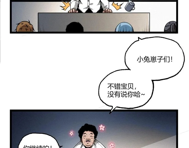 第1话 超沙雕的超能力者来了！ 第20页