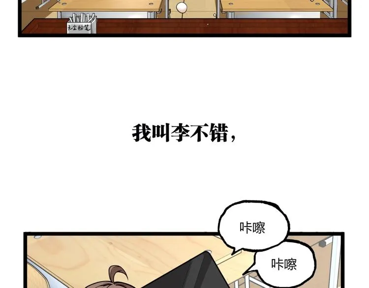 第1话 超沙雕的超能力者来了！ 第26页