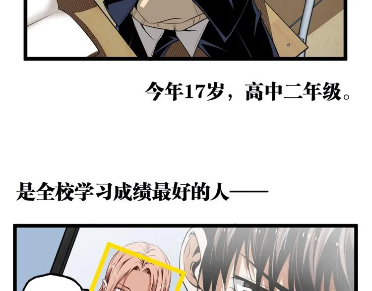 第1话 超沙雕的超能力者来了！ 第28页