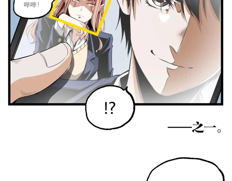 第1话 超沙雕的超能力者来了！ 第29页