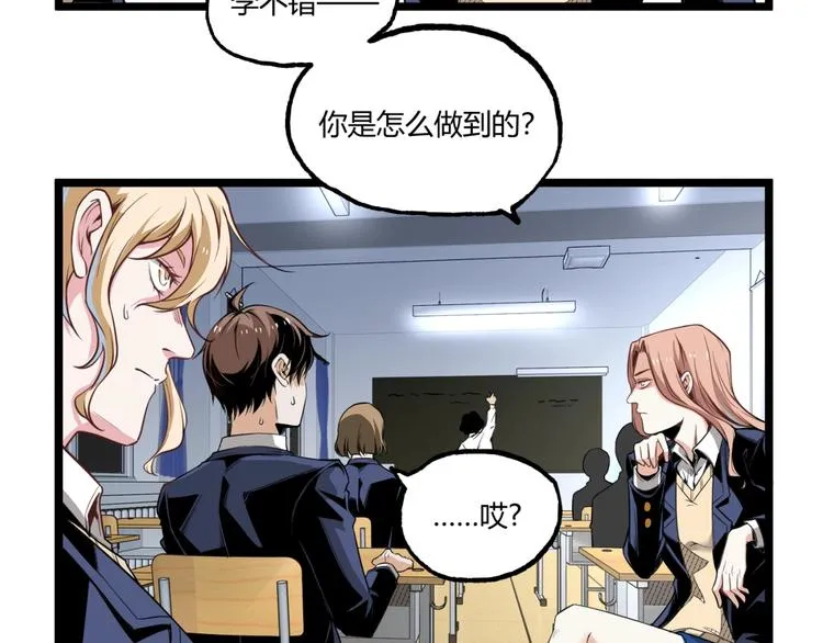 第1话 超沙雕的超能力者来了！ 第31页