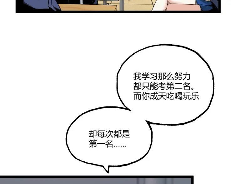 第1话 超沙雕的超能力者来了！ 第32页