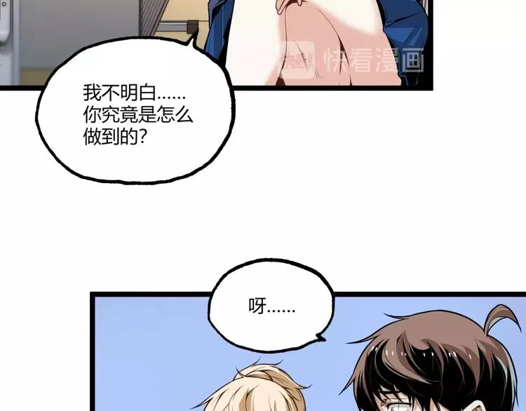 第1话 超沙雕的超能力者来了！ 第34页