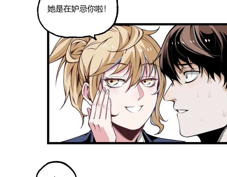 第1话 超沙雕的超能力者来了！ 第36页