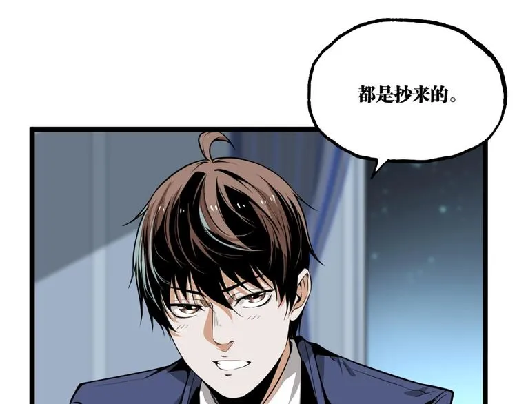 第1话 超沙雕的超能力者来了！ 第38页