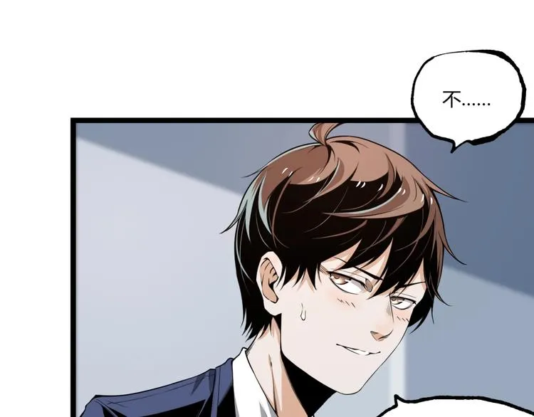 第1话 超沙雕的超能力者来了！ 第42页