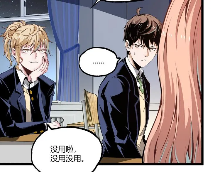 第1话 超沙雕的超能力者来了！ 第44页