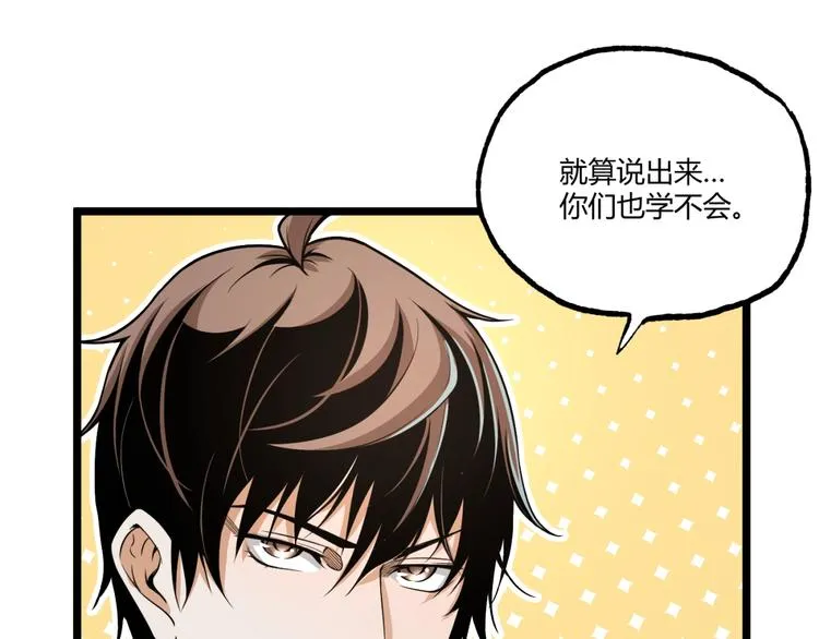 第1话 超沙雕的超能力者来了！ 第50页