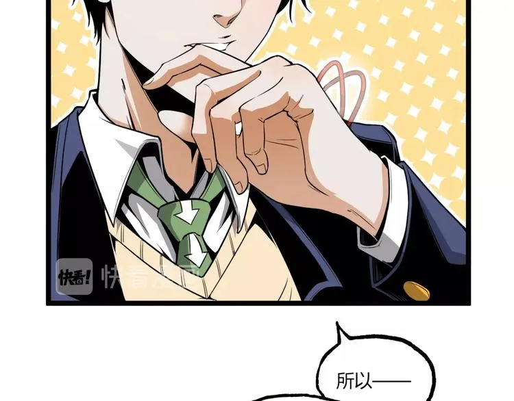 第1话 超沙雕的超能力者来了！ 第51页