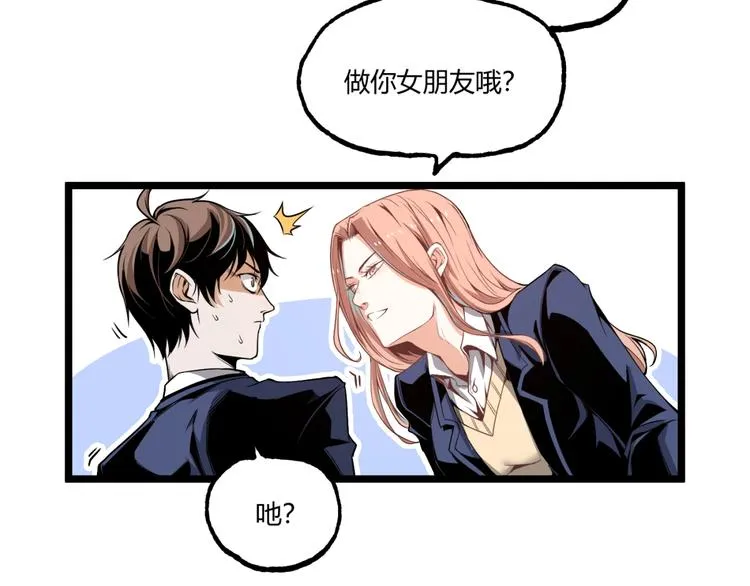 第1话 超沙雕的超能力者来了！ 第52页