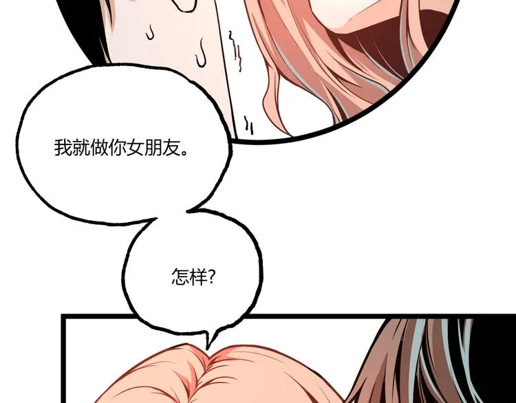 第1话 超沙雕的超能力者来了！ 第54页