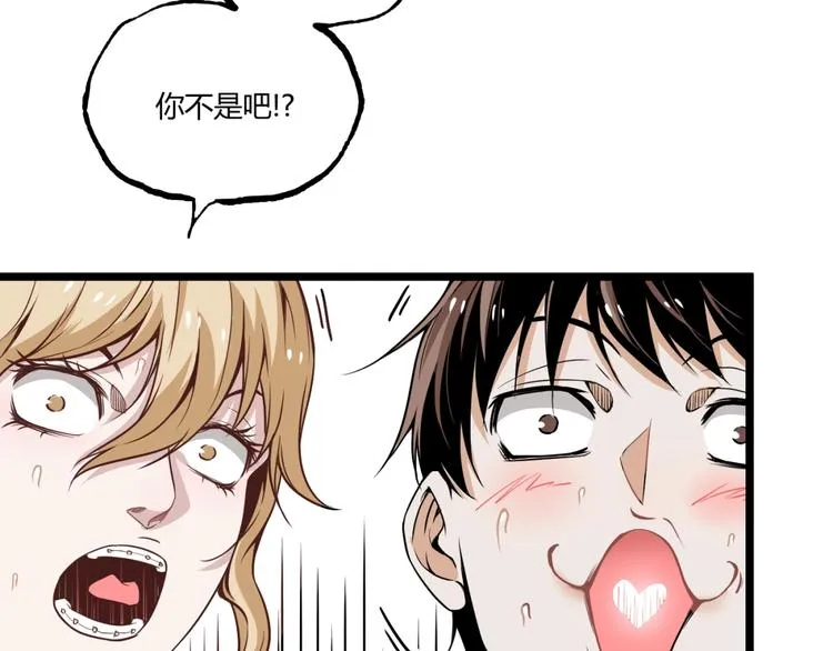 第1话 超沙雕的超能力者来了！ 第57页