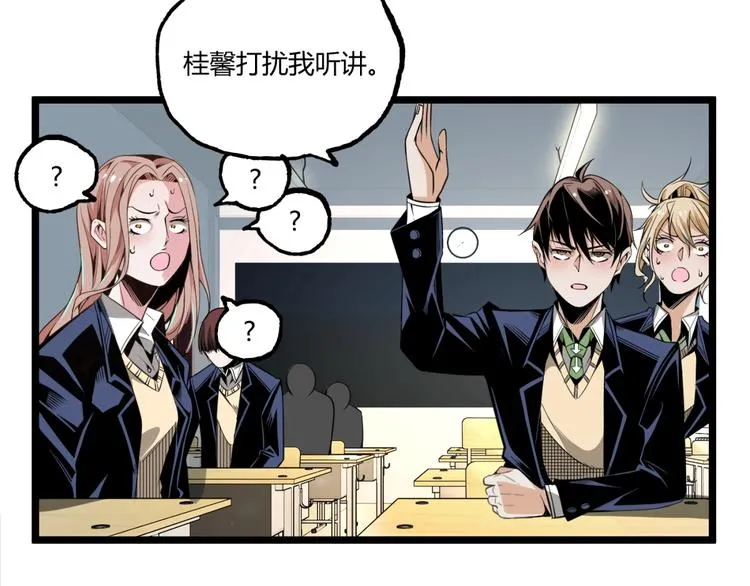 第1话 超沙雕的超能力者来了！ 第63页