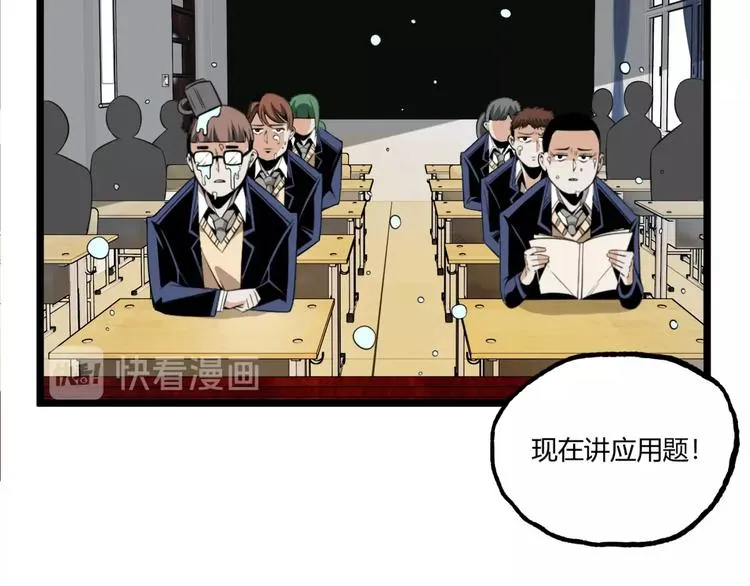 第1话 超沙雕的超能力者来了！ 第66页