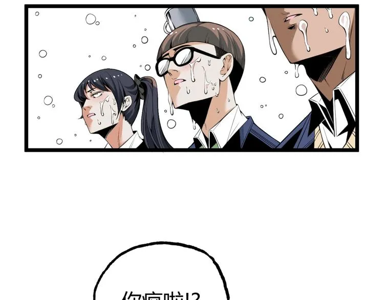 第1话 超沙雕的超能力者来了！ 第67页