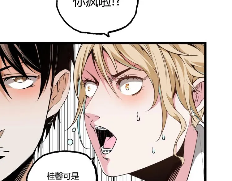 第1话 超沙雕的超能力者来了！ 第68页