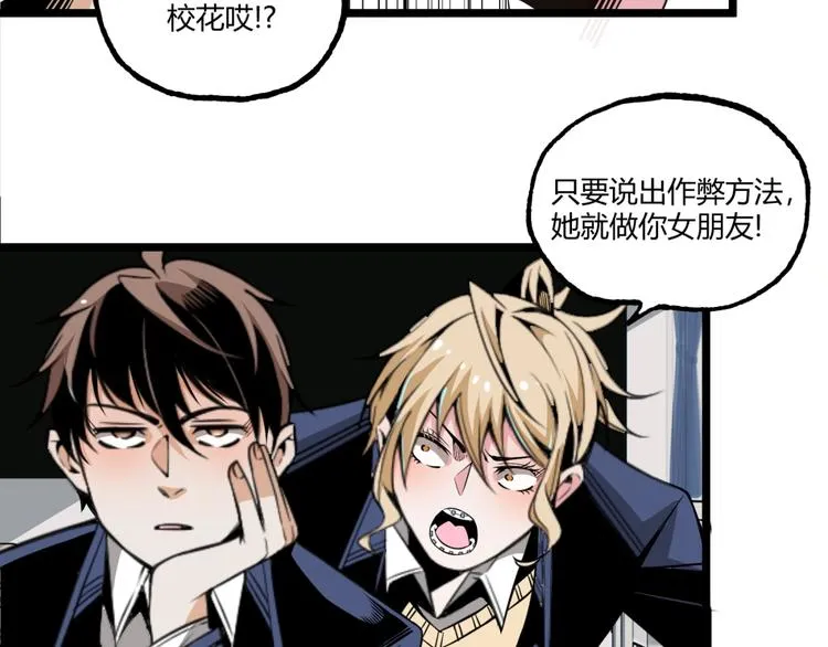 第1话 超沙雕的超能力者来了！ 第69页