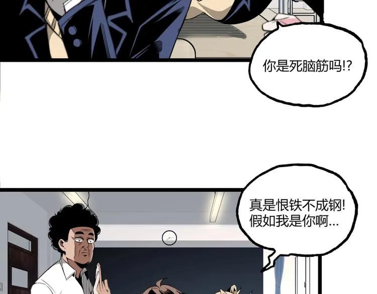 第1话 超沙雕的超能力者来了！ 第70页