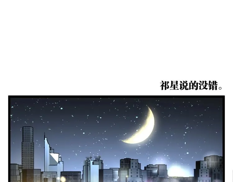 第1话 超沙雕的超能力者来了！ 第74页