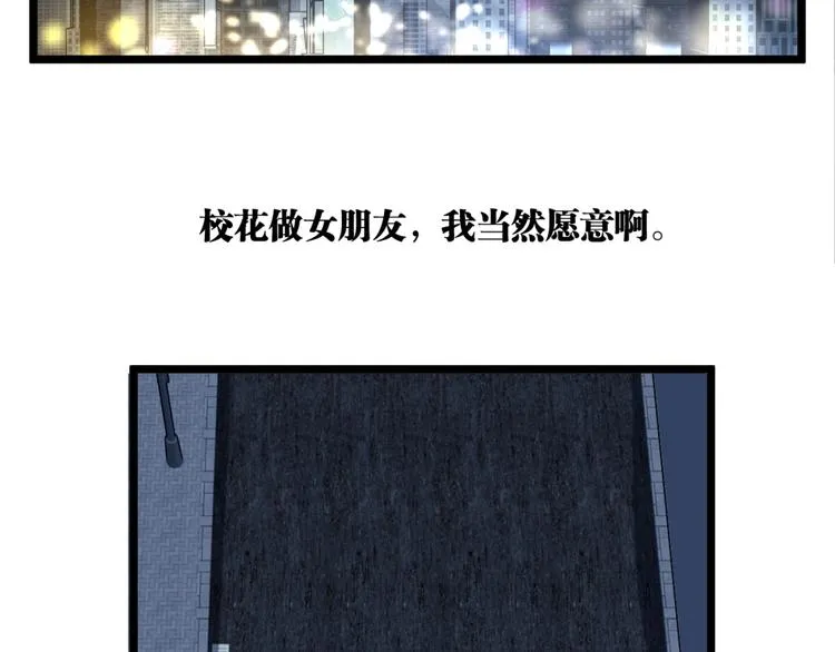 第1话 超沙雕的超能力者来了！ 第75页