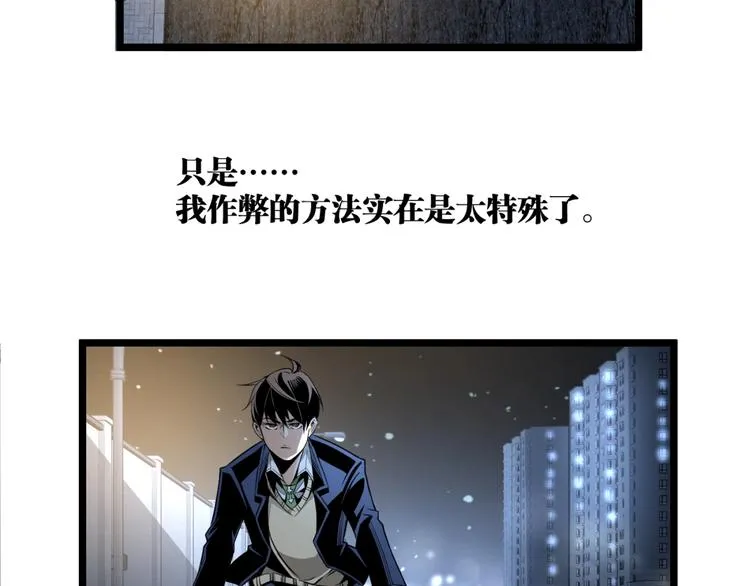 第1话 超沙雕的超能力者来了！ 第77页