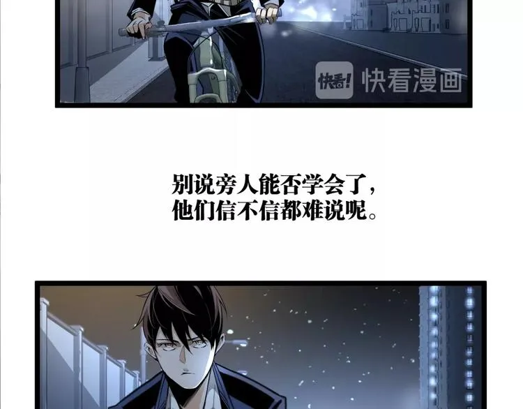 第1话 超沙雕的超能力者来了！ 第78页