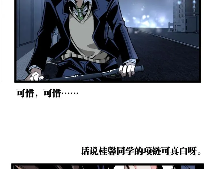 第1话 超沙雕的超能力者来了！ 第79页