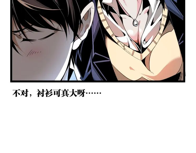 第1话 超沙雕的超能力者来了！ 第80页