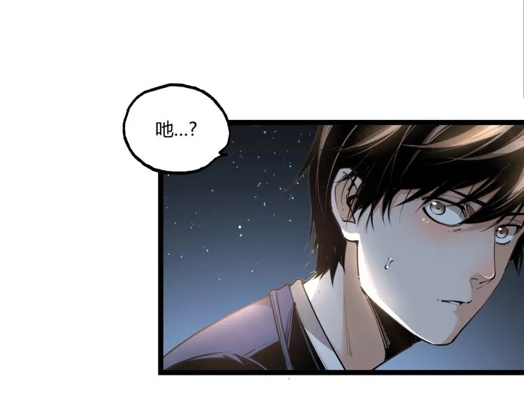 第1话 超沙雕的超能力者来了！ 第83页