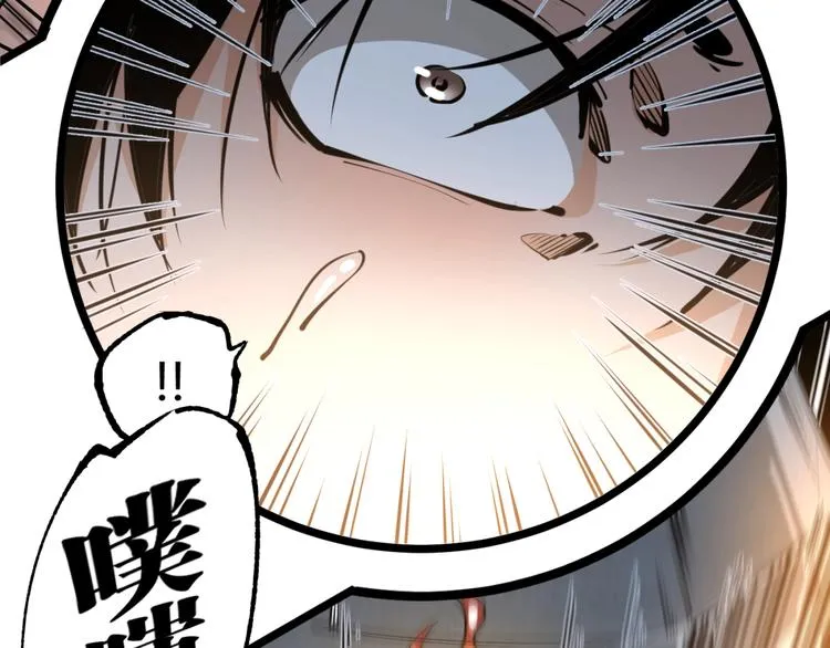 第1话 超沙雕的超能力者来了！ 第87页