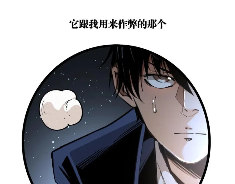 第1话 超沙雕的超能力者来了！ 第99页