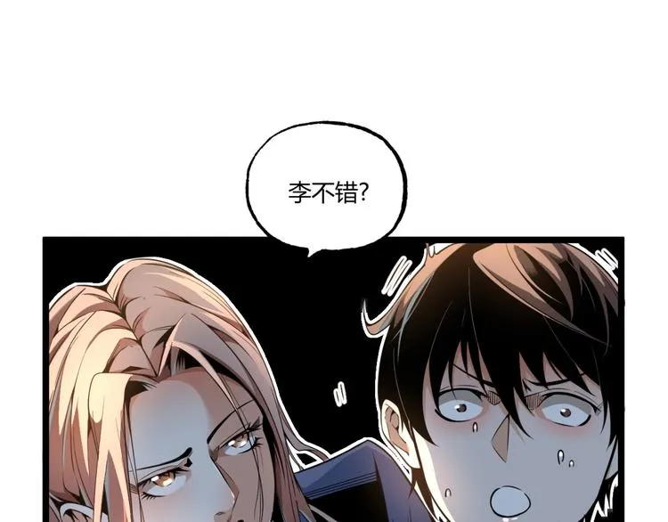 第1话 超沙雕的超能力者来了！ 第101页