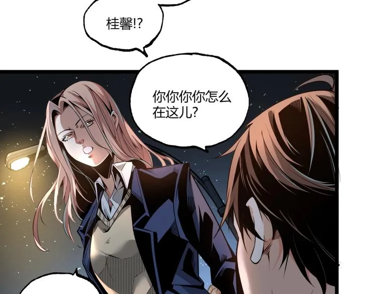 第1话 超沙雕的超能力者来了！ 第103页