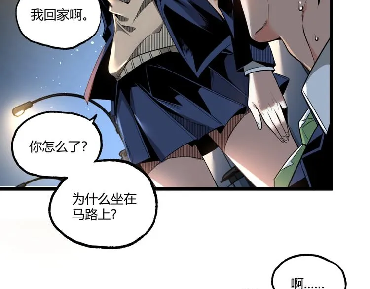 第1话 超沙雕的超能力者来了！ 第104页
