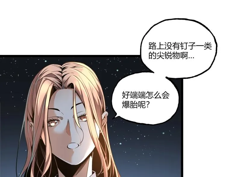 第1话 超沙雕的超能力者来了！ 第106页