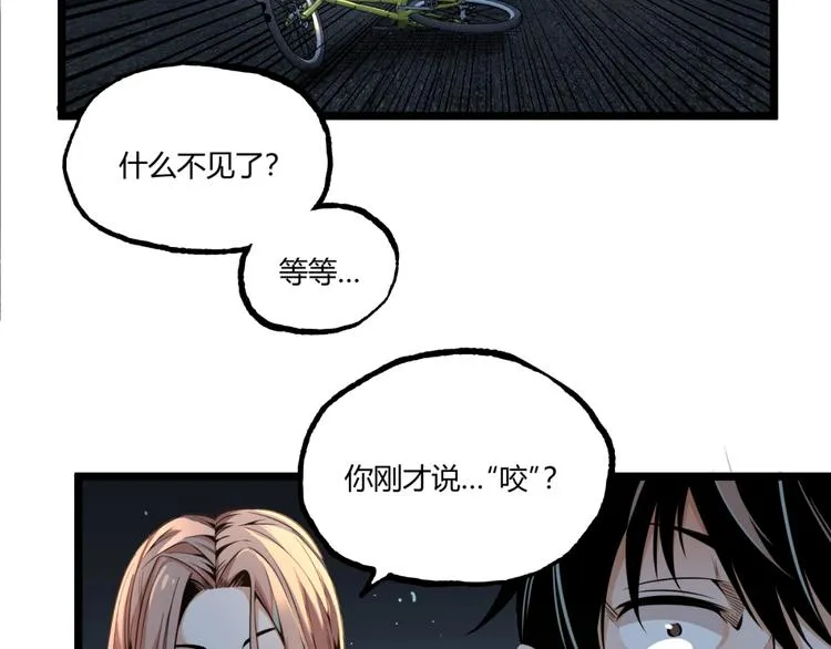 第1话 超沙雕的超能力者来了！ 第110页
