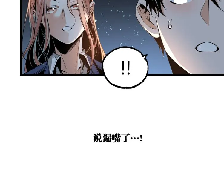 第1话 超沙雕的超能力者来了！ 第111页