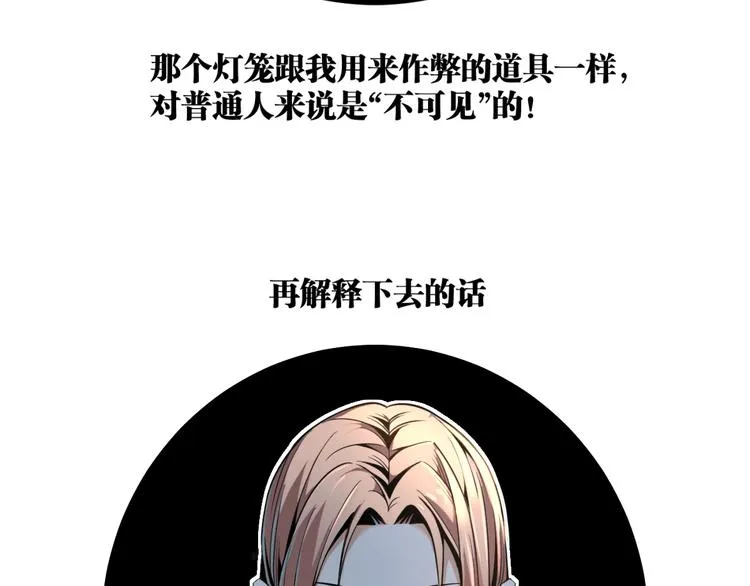 第1话 超沙雕的超能力者来了！ 第113页