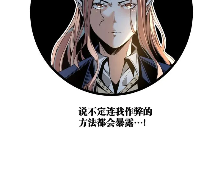 第1话 超沙雕的超能力者来了！ 第114页