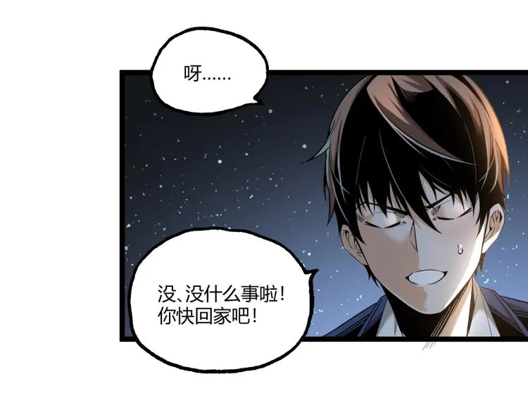 第1话 超沙雕的超能力者来了！ 第116页