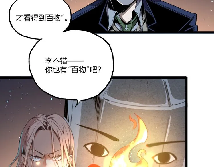 第1话 超沙雕的超能力者来了！ 第138页